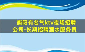 韶关夜场招聘
